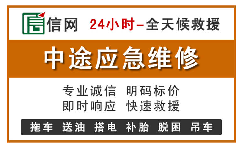 新密附近汽车应急维修电话