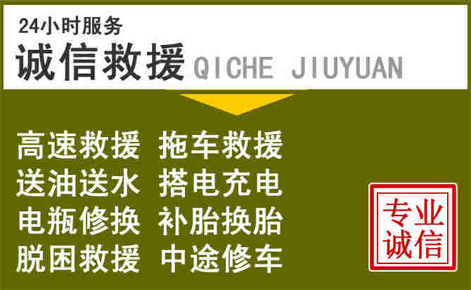 新密24小时汽车搭电电话