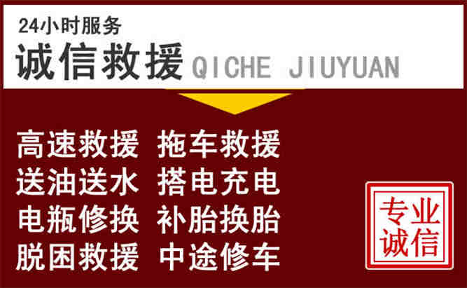 新密24小时拖车电话